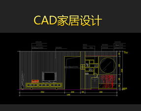 《掌握家居空間 小區室內家裝CAD平面設計圖紙模版與全屋定制資源解析》