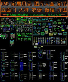 家居用品CAD圖紙資源整合 從全屋定制到平面設計圖的高效應用策略